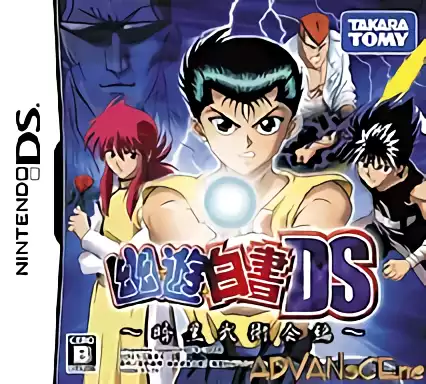 0567 - Yuu Yuu Hakushou DS (JP).7z